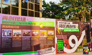 湾区青年热力嗨翻青创园——第三届湾区青创节如期举行